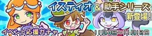 iOS/Android「ぷよぷよ!!クエスト」限定キャラ「研究熱心なネロ」が入手できるクエスト「かせき発掘祭り」が開催！の画像4