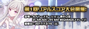 iOS/Android「ゴシックは魔法乙女」集え、凄腕プレイヤー！「第1回『ごまおつ』リアルスコア大会」が開催決定の画像2