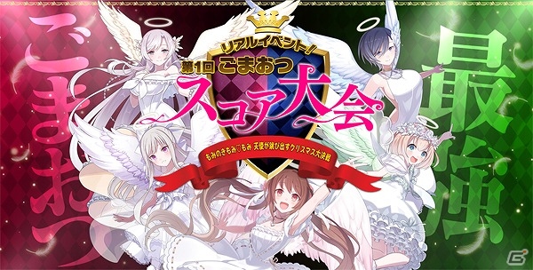 iOS/Android「ゴシックは魔法乙女」集え、凄腕プレイヤー！「第1回『ごまおつ』リアルスコア大会」が開催決定の画像1