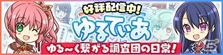 iOS/Android「UNITIA 神託の使徒×終焉の女神」事前登録サイトにて4コマ漫画「ゆるてぃあ」が公開！の画像1