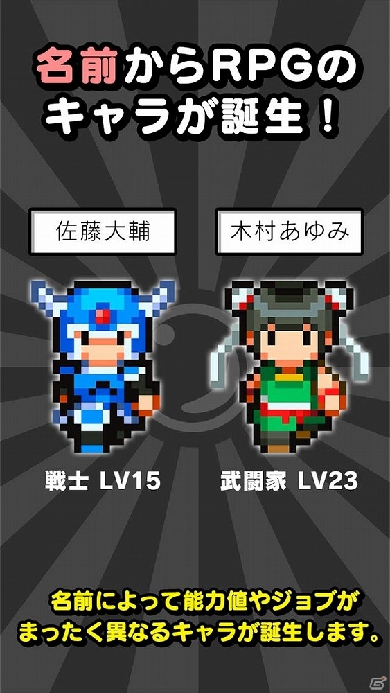 佐藤大輔、戦士、LV15―名前からキャラが創り出されるRPG「コトダマ勇者」が配信開始！の画像2