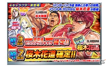 iOS/Android「週刊少年ジャンプ オレコレクション！」に「SLAM DUNK」が参加！湘北高校の部員たちが手に入るイベント＆キャンペーンが開催の画像1