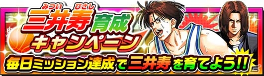 iOS/Android「週刊少年ジャンプ オレコレクション！」に「SLAM DUNK」が参加！湘北高校の部員たちが手に入るイベント＆キャンペーンが開催の画像4