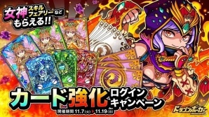 iOS/Android「ドラゴンポーカー」女神スキルフェアリーが手に入る「カード強化ログインキャンペーン」が開催！の画像1