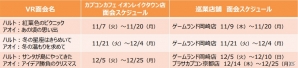 iOS/Android「囚われのパルマ」秋がテーマの追加スペシャル面会第3弾が配信！VR面会の最新スケジュールもの画像8