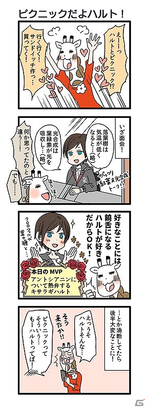 iOS/Android「囚われのパルマ」秋がテーマの追加スペシャル面会第3弾が配信！VR面会の最新スケジュールもの画像10