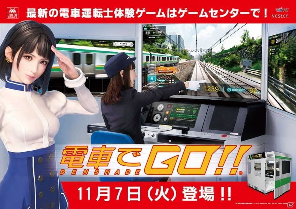 あの頃あこがれた電車運転士に―さまざまなシチュエーションで運転体験ができるAC「電車でGO！！」が本日より順次稼働開始の画像1