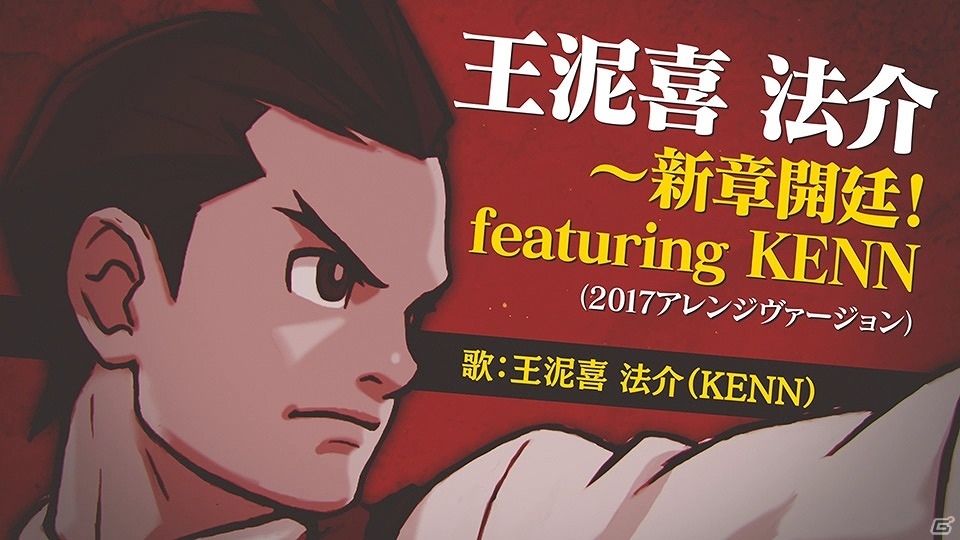 3DS「逆転裁判4」コレクターズ・パッケージ同梱のミニサントラCDに収録されるボーカル楽曲をミュージックビデオ風にお届け！の画像1