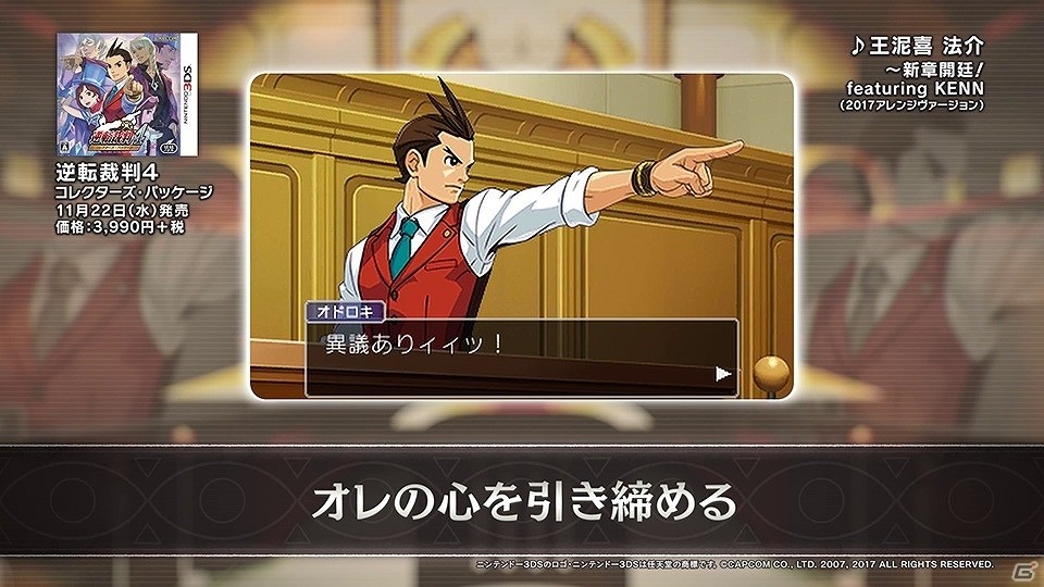 3DS「逆転裁判4」コレクターズ・パッケージ同梱のミニサントラCDに収録されるボーカル楽曲をミュージックビデオ風にお届け！の画像5