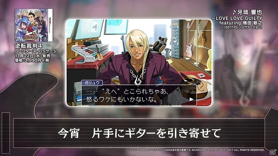 3DS「逆転裁判4」コレクターズ・パッケージ同梱のミニサントラCDに収録されるボーカル楽曲をミュージックビデオ風にお届け！の画像6