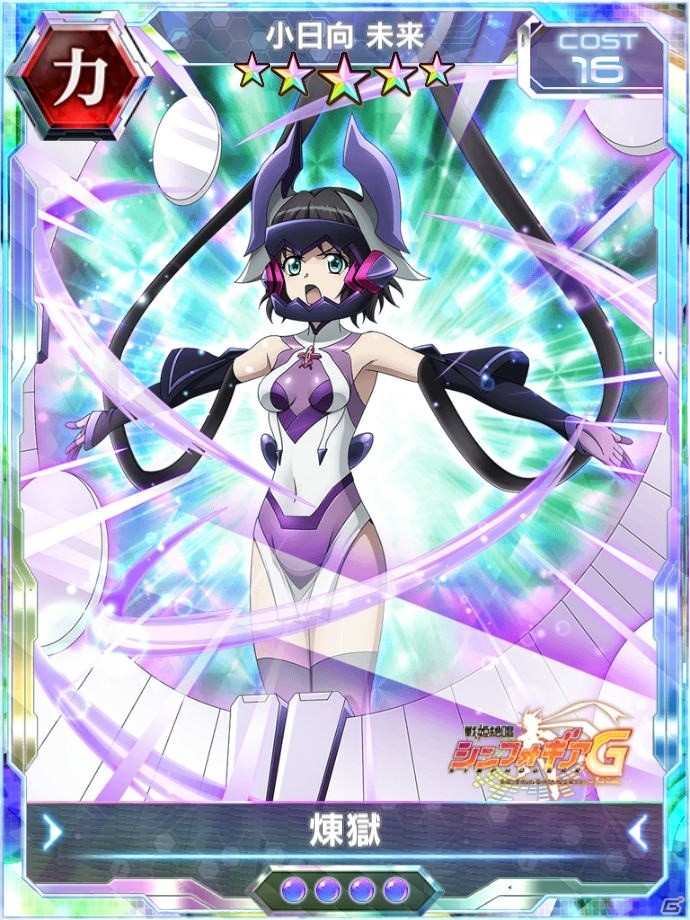 「戦姫絶唱シンフォギアXD UNLIMITED」小日向未来の誕生日を記念したキャンペーンを開始！新規★5シンフォギアカードが登場の画像4