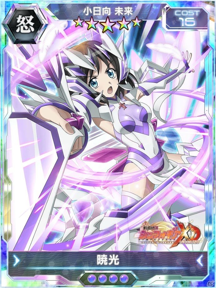 「戦姫絶唱シンフォギアXD UNLIMITED」小日向未来の誕生日を記念したキャンペーンを開始！新規★5シンフォギアカードが登場の画像5