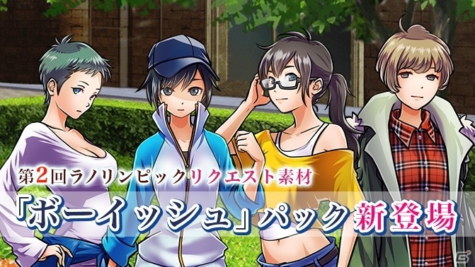 iOS/Android「ラノゲツクール」リクエスト人物素材「ボーイッシュ」の無料配信がスタートの画像1