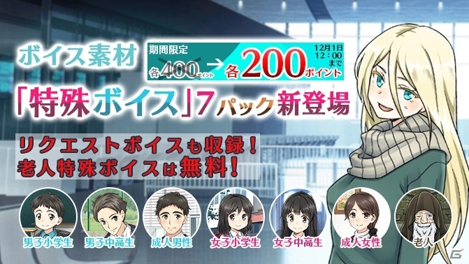 iOS/Android「ラノゲツクール」リクエスト人物素材「ボーイッシュ」の無料配信がスタートの画像3
