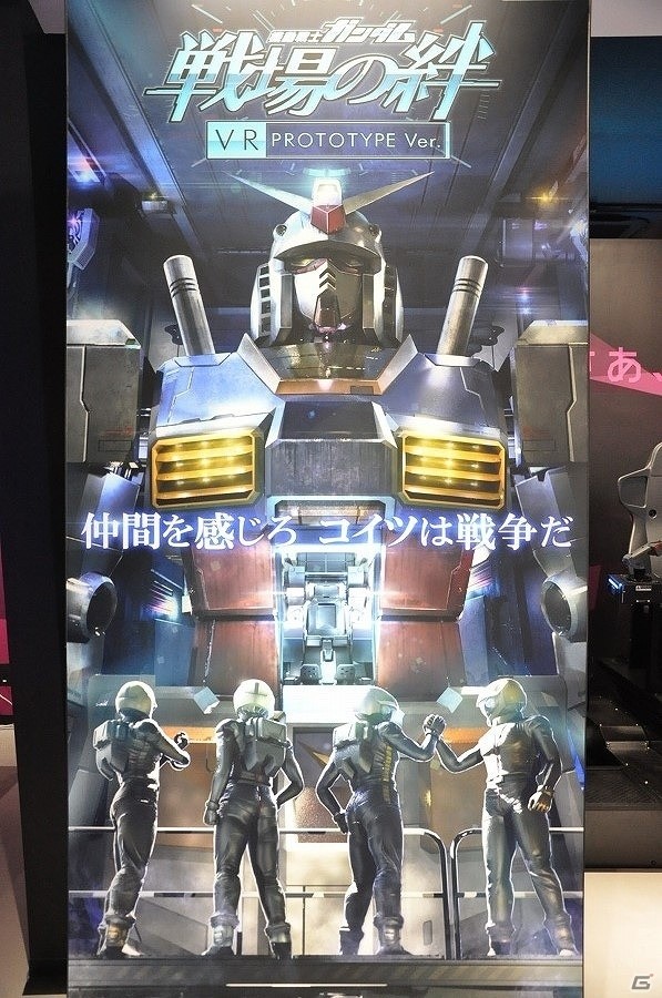 君はニュータイプになれるか―MS戦の緊張感を肌で感じる「機動戦士ガンダム 戦場の絆VR PROTOTYPE Ver.」体験レポートの画像1