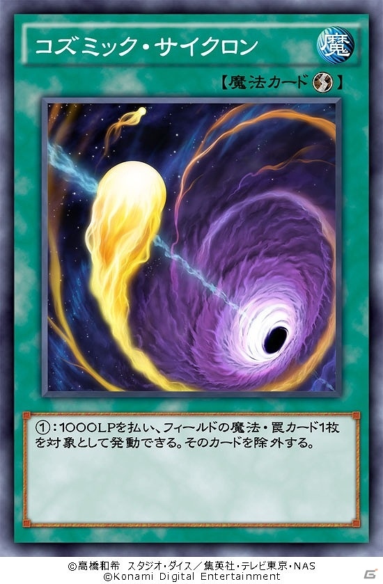 「遊戯王 デュエルリンクス」コズミック・サイクロンも収録される第8弾メインBOX「ギャラクティック・オリジン」が配信！の画像4