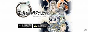 「VALKYRIE ANATOMIA -THE ORIGIN-」大川ぶくぶ氏が描く衝撃四コマ漫画「家に帰るまでがラグナロクです。」が連載！の画像1
