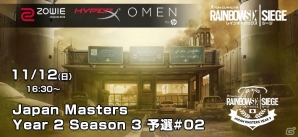 PS4版大会「レインボーシックス シージ Japan Masters Year2 Season3」の予選大会が11月12日に開幕の画像1