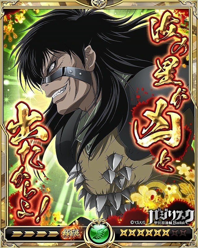 「戦乱のサムライキングダム」にて「バジリスク～甲賀忍法帖～」とのコラボキャンペーンが開催！の画像10