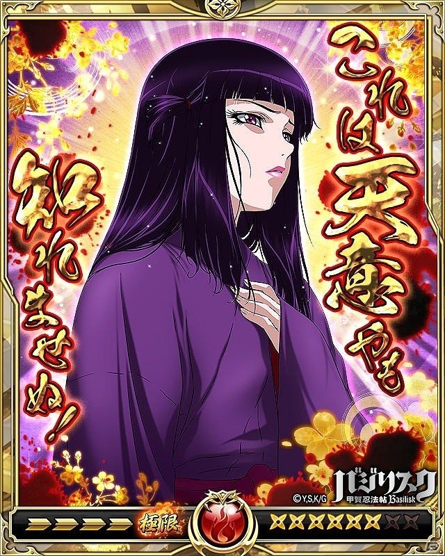 「戦乱のサムライキングダム」にて「バジリスク～甲賀忍法帖～」とのコラボキャンペーンが開催！の画像12