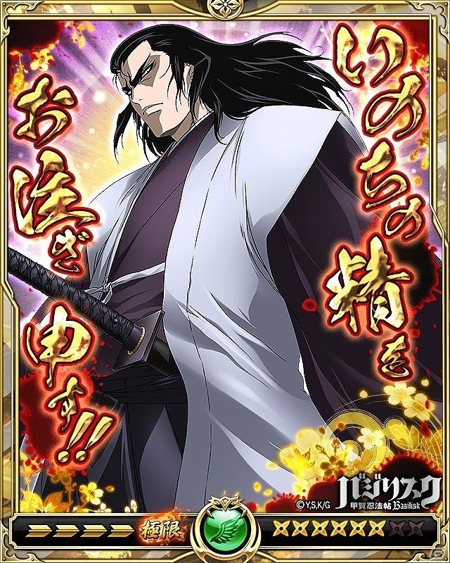 「戦乱のサムライキングダム」にて「バジリスク～甲賀忍法帖～」とのコラボキャンペーンが開催！の画像16