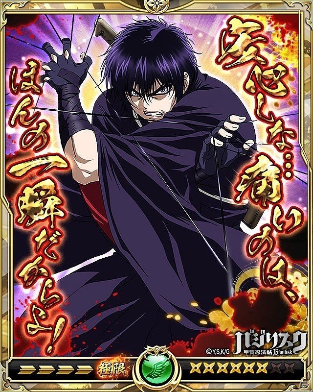 「戦乱のサムライキングダム」にて「バジリスク～甲賀忍法帖～」とのコラボキャンペーンが開催！の画像17