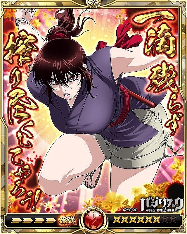 「戦乱のサムライキングダム」にて「バジリスク～甲賀忍法帖～」とのコラボキャンペーンが開催！の画像18