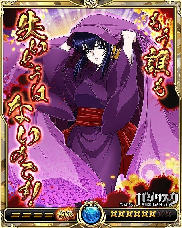 「戦乱のサムライキングダム」にて「バジリスク～甲賀忍法帖～」とのコラボキャンペーンが開催！の画像20