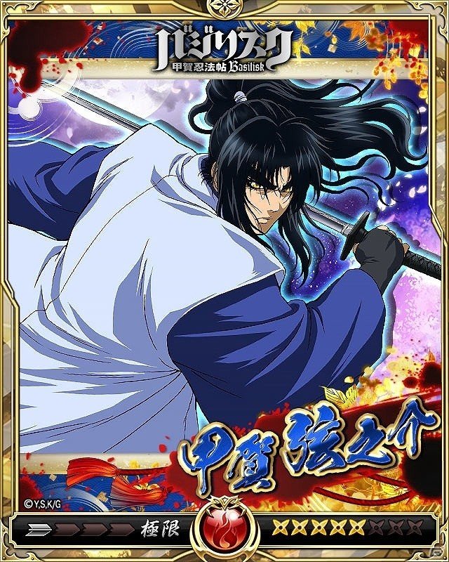 「戦乱のサムライキングダム」にて「バジリスク～甲賀忍法帖～」とのコラボキャンペーンが開催！の画像3