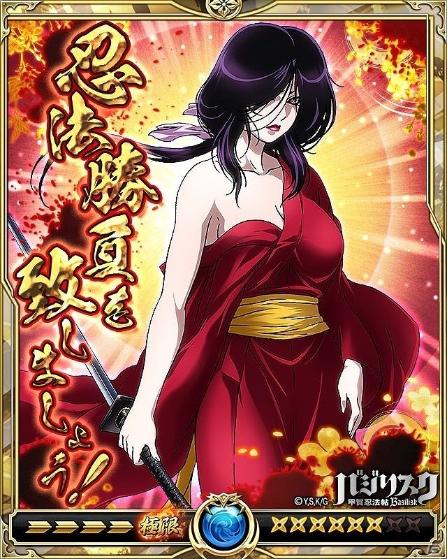 「戦乱のサムライキングダム」にて「バジリスク～甲賀忍法帖～」とのコラボキャンペーンが開催！の画像8