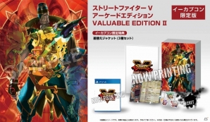 PS4「ストリートファイターV アーケードエディション」謎のぬいぐるみ、描き下ろし専用ボックスなどがセットになった「VALUABLE EDITION II」がイーカプコン限定で発売の画像1