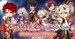「ポケットランド」で「茜さすセカイでキミと詠う」コラボキャンペーンが開催―人気ツクヨミ男子のミニキャラやアイテムが登場の画像1