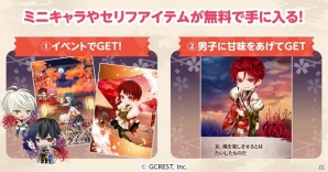 「ポケットランド」で「茜さすセカイでキミと詠う」コラボキャンペーンが開催―人気ツクヨミ男子のミニキャラやアイテムが登場の画像2