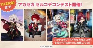 「ポケットランド」で「茜さすセカイでキミと詠う」コラボキャンペーンが開催―人気ツクヨミ男子のミニキャラやアイテムが登場の画像3