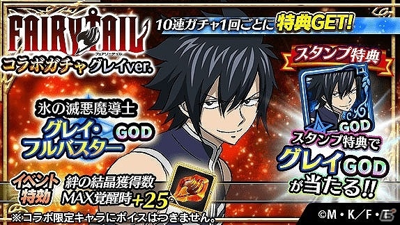 iOS/Android「アルテイルクロニクル」グレイverとエルザver2種類のコラボガチャが登場！の画像2