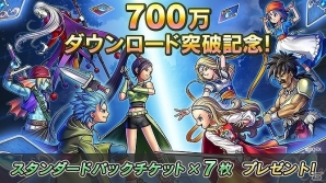 「ドラゴンクエストライバルズ」が700万DLを突破！記念キャンペーンとしてスタンダードパックチケット7枚がプレゼントの画像1