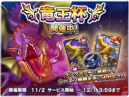 「ドラゴンクエストライバルズ」が700万DLを突破！記念キャンペーンとしてスタンダードパックチケット7枚がプレゼントの画像5