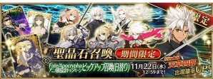 「Fate Grand/Order」概念礼装獲得クエストが登場、アストルフォの霊衣も開放！「Fate/Apocrypha アニメ放送記念キャンペーン」が明日スタートの画像4