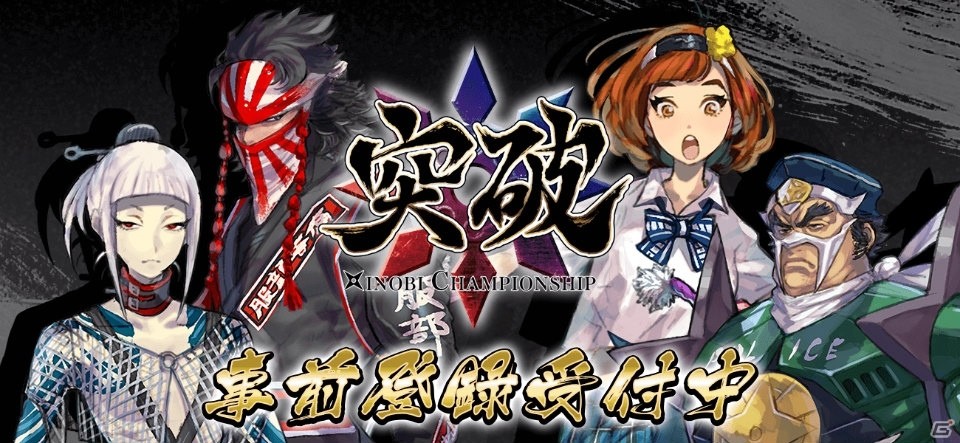 同時戦略カードバトル「突破 Xinobi Championship」がiOS/Android向けに配信決定！早期アクセスの事前登録を開始の画像1