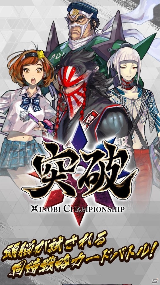 同時戦略カードバトル「突破 Xinobi Championship」がiOS/Android向けに配信決定！早期アクセスの事前登録を開始の画像2