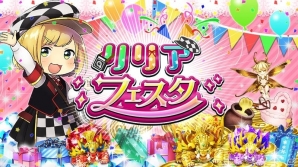 iOS/Android「逆転オセロニア」新米新聞記者リリアがついに闘化！「リリアフェスタ」が開催の画像1