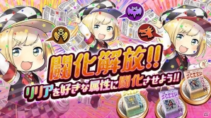 iOS/Android「逆転オセロニア」新米新聞記者リリアがついに闘化！「リリアフェスタ」が開催の画像2