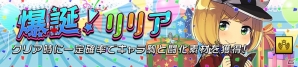 iOS/Android「逆転オセロニア」新米新聞記者リリアがついに闘化！「リリアフェスタ」が開催の画像3