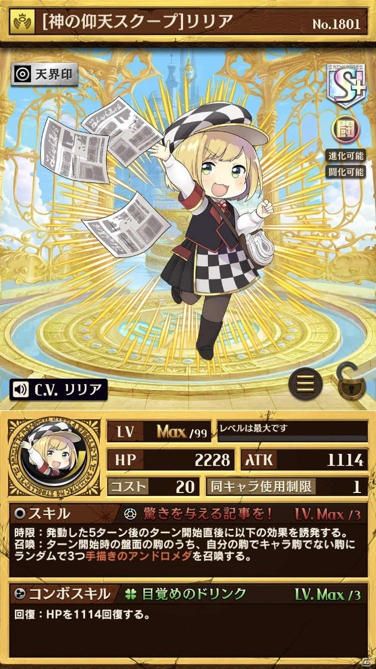 iOS/Android「逆転オセロニア」新米新聞記者リリアがついに闘化！「リリアフェスタ」が開催の画像4