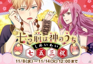 「なむあみだ仏っ！」仏たちが舞いや千歳飴作りに奮闘するイベント「七つ前は神のうち～七五三祝～」が開催！の画像1