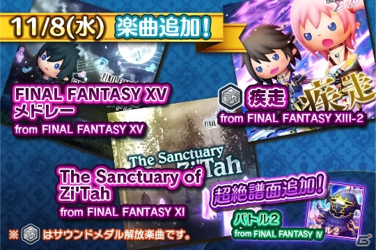 AC「シアトリズム ファイナルファンタジー オールスターカーニバル」FFXVのメドレーが登場！新たな「ルクスクリスタルバトル」も開始の画像1