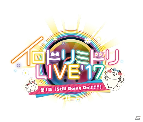 「CHUNITHM」から生まれたオリジナルガールズバンド「イロドリミドリ」初のワンマンライブのオフィシャルレポートが公開！の画像6