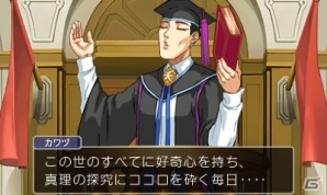 3DS「逆転裁判4」あらかじめダウンロードが開始！第2話のあらすじとキャラクターも紹介の画像16