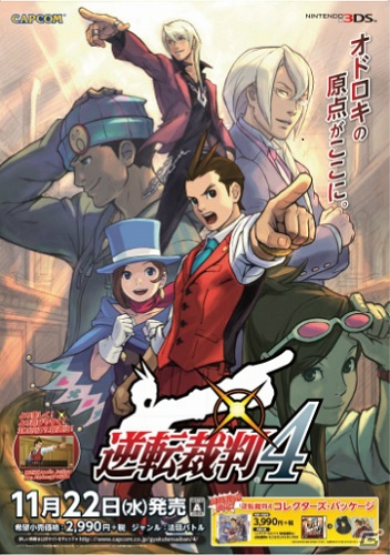 3ds 逆転裁判4 あらかじめダウンロードが開始 第2話のあらすじとキャラクターも紹介の画像 ゲーム情報サイト Gamer