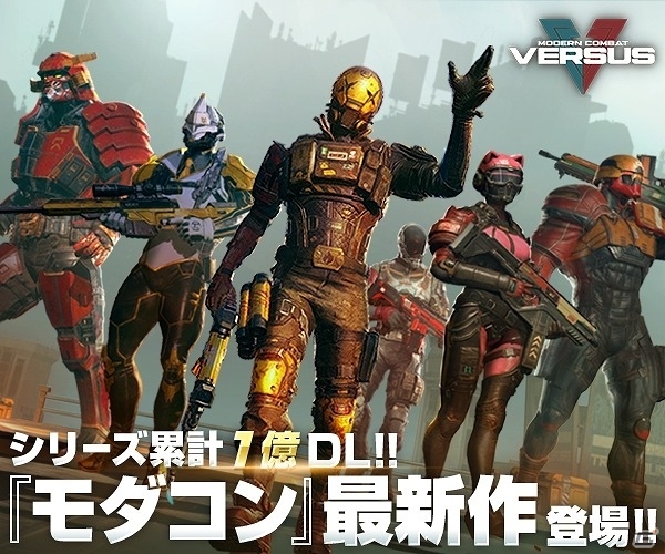 4vs4のマルチ対戦専用ガンシューティング「モダンコンバット Versus」がiOS/Android向けに事前登録が開始の画像1